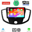 LENOVO SSZ 12179_CPA  (9inc) MULTIMEDIA TABLET for FORD TRANSIT mod. 2014-2020