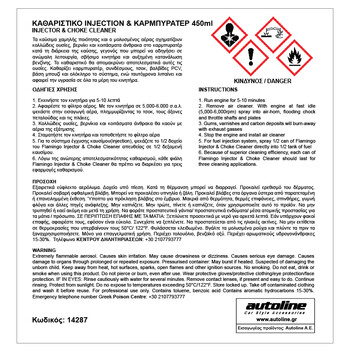 FLAMINGO ΚΑΘΑΡΙΣΤΙΚΟ INJECTION &amp; ΚΑΡΜΠΥΡΑΤΕΡ - 450ml