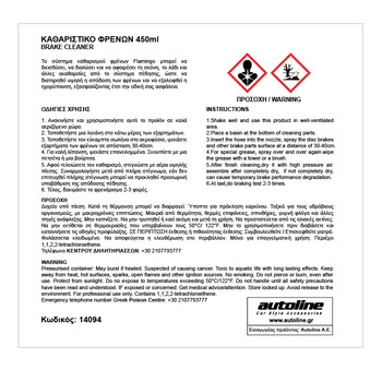 Flamingo  FLAMINGO ΚΑΘΑΡΙΣΤΙΚΟ ΦΡΕΝΩΝ - 450ml