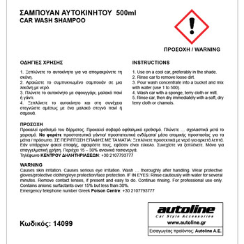 Flamingo  FLAMINGO ΣΑΜΠΟΥΑΝ ΑΥΤΟΚΙΝΗΤΟΥ - 500ml