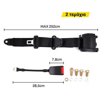 OEM  ΖΩΝΕΣ 3 ΣΗΜΕΙΩΝ ΑΥΤΟΜΑΤΕΣ ΖΕΥΓΑΡΙ