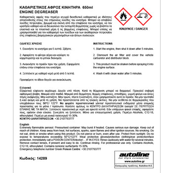 Flamingo  FLAMINGO ΚΑΘΑΡΙΣΤΙΚΟΣ ΕΝΕΡΓΟΣ ΑΦΡΟΣ ΚΙΝΗΤΗΡΑ - 650ml