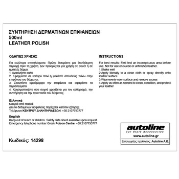 Flamingo  FLAMINGO ΣΥΝΤΗΡΗΣΗ ΔΕΡΜΑΤΙΝΩΝ ΕΠΙΦΑΝΕΙΩΝ - 500ml