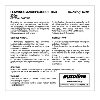 Flamingo  FLAMINGO ΑΔΙΑΒΡΟΧΟΠΟΙΗΤΙΚΟ 250ml