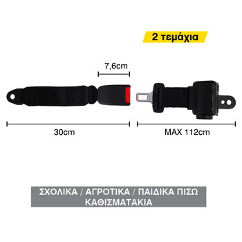 OEM  ΖΩΝΕΣ 2 ΣΗΜΕΙΩΝ ΑΥΤOMAΤΕΣ ΖΕΥΓΑΡΙ