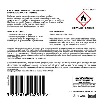 Flamingo  FLAMINGO ΓΥΑΛΙΣΤΙΚΟ ΤΑΜΠΛΟ ΓΙΑΣΕΜΙ - 450ml