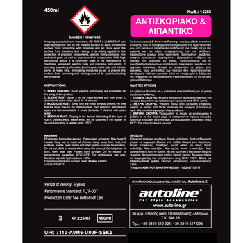 Flamingo  FLAMINGO ΑΝΤΙΣΚΩΡΙΑΚΟ & ΛΙΠΑΝΤΙΚΟ - 450ml