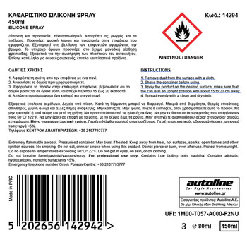 Flamingo  FLAMINGO ΚΑΘΑΡΙΣΤΙΚΟ ΣΙΛΙΚΟΝΗ SPRAY 450ml