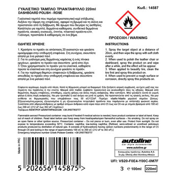 Flamingo  FLAMINGO ΓΥΑΛΙΣΤΙΚΟ ΤΑΜΠΛΟ ΤΡΙΑΝΤΑΦΥΛΛΟ 220ml