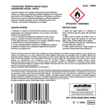 Flamingo  FLAMINGO ΓΥΑΛΙΣΤΙΚΟ ΤΑΜΠΛΟ ΜΗΛΟ 220ml