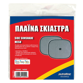 Autoline  ΣΚΙΑΣΤΡΑ ΠΛΑΪΝΑ ΜΑΥΡΑ 2ΤΜΧ