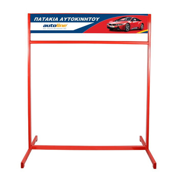 Autoline  ΕΚΘΕΤΗΣ ΓΙΑ ΠΑΤΑΚΙΑ
