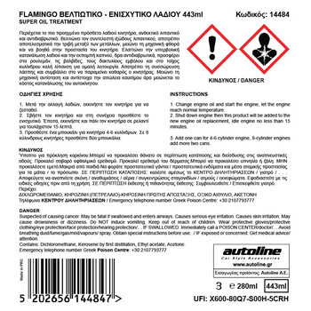 Flamingo  FLAMINGO OIL TREATMENT ΒΕΛΤΙΩΤΙΚΟ - ΕΝΙΣΧΥΤΙΚΟ ΛΑΔΙΟΥ 443ml