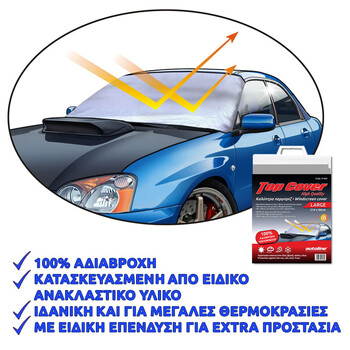 Autoline  ΚΑΛΥΠΤΡA ΠΑΡΜΠΡΙΖ A' ΠΟΙΟΤΗΤΑ Large 214x96cm