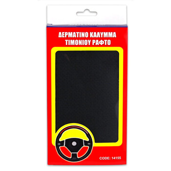 OEM  ΚΑΛΥΜΜΑ ΤΙΜΟΝΙΟΥ ΔΕΡΜΑΤΙΝΟ ΡΑΦΤΟ 38cm