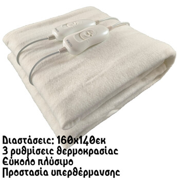 Διπλό Ηλεκτρικό Υπόστρωμα Πλενόμενο Λευκό 120w 160x140εκ Zilan Zln8481
