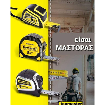 TOP MASTER Μετροταινία 7,5Μ*25ΜΜ με αυτόματη επαναφορά και μαγνήτη 260505 TOP MASTER Μετροταινία 7,5Μ*25ΜΜ με αυτόματη επαναφορά και μαγνήτη 260505