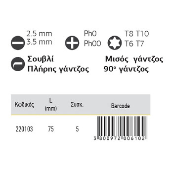 TOP MASTER Κατσαβίδια CR-V σετ 12τεμ 220103 TOP MASTER Κατσαβίδια CR-V σετ 12τεμ 220103