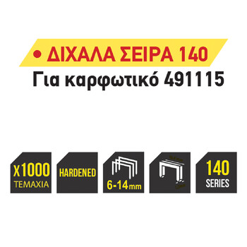 TOP MASTER Καρφωτικά δίχαλα "140" 1000τεμ 08ΜΜ 511332 TOP MASTER Καρφωτικά δίχαλα "140" 1000τεμ 08ΜΜ 511332