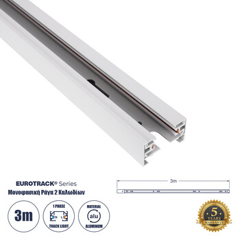 GloboStar® 2L-EUROTRACK 60985 Μονοφασική Ράγα 2 Καλωδίων για Σποτ Ράγας LED AC 220-240V IP20 Μ300 x Π3.4 x Υ2cm - EUROTRACK® System 1L+1N - Αλουμίνιο - Λευκό - 3 Μέτρα - 5 Χρόνια Εγγύηση