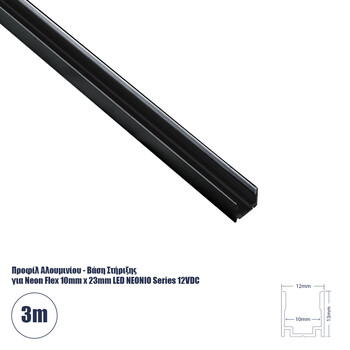GloboStar® CON-NEONIO 90775-3M Προφίλ Αλουμινίου 3 Μέτρων - Βάση Στήριξης για την NEONIO Digital Neon Flex LED 14.4W/m 12VDC με Π1 x Υ2.3cm - Μαύρο - Μ300 x Π1.2 x Υ1.3cm