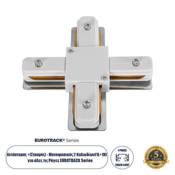GloboStar® 2L-EUROTRACK 60910 Αντάπτορας +(Σταυρός) - Μονοφασικός 2 Καλωδίων για όλες τις Ράγες EUROTRACK AC 220-240V IP20 Μ10.7 x Π10.7 x Υ1.5cm - EUROTRACK® System 1L+1N - Θερμοπλαστικό - Λευκό - 5 Χρόνια Εγγύηση
